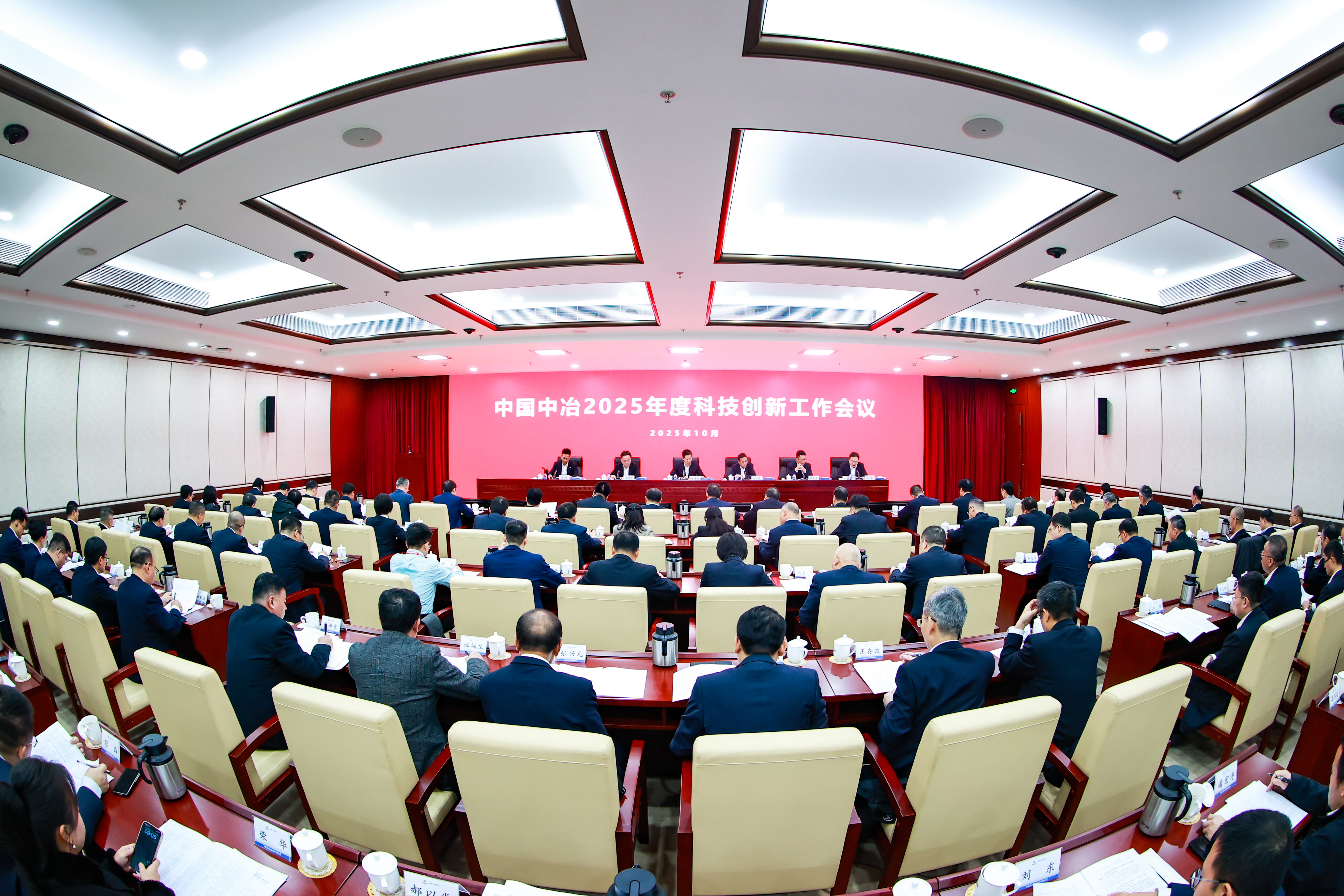 中冶大厦主会场