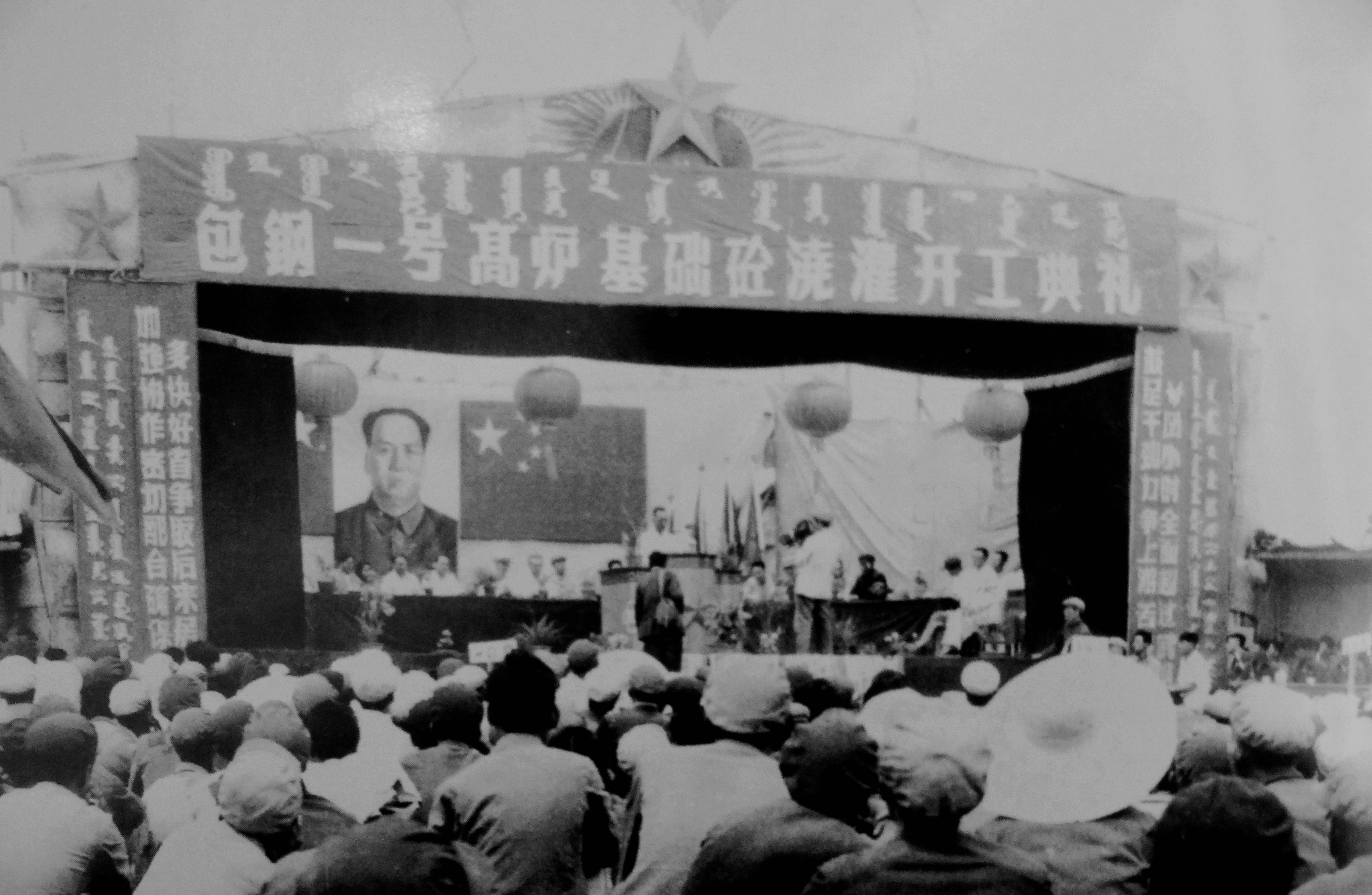 4-1958年6月,中冶建设的包钢1号高炉举行开工典礼。