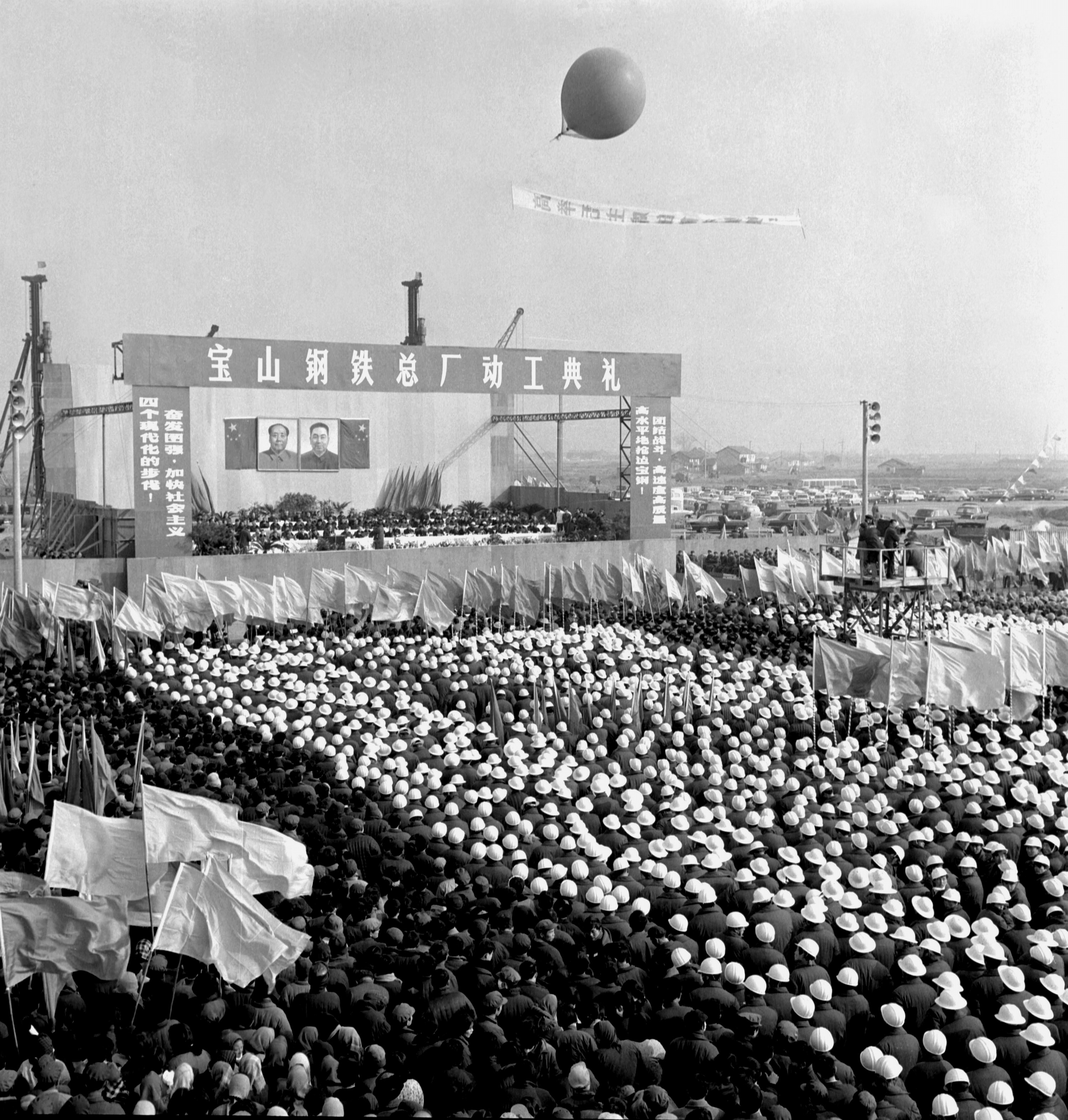 9-1978年12月23日,上海宝山钢铁总厂工程动工典礼。