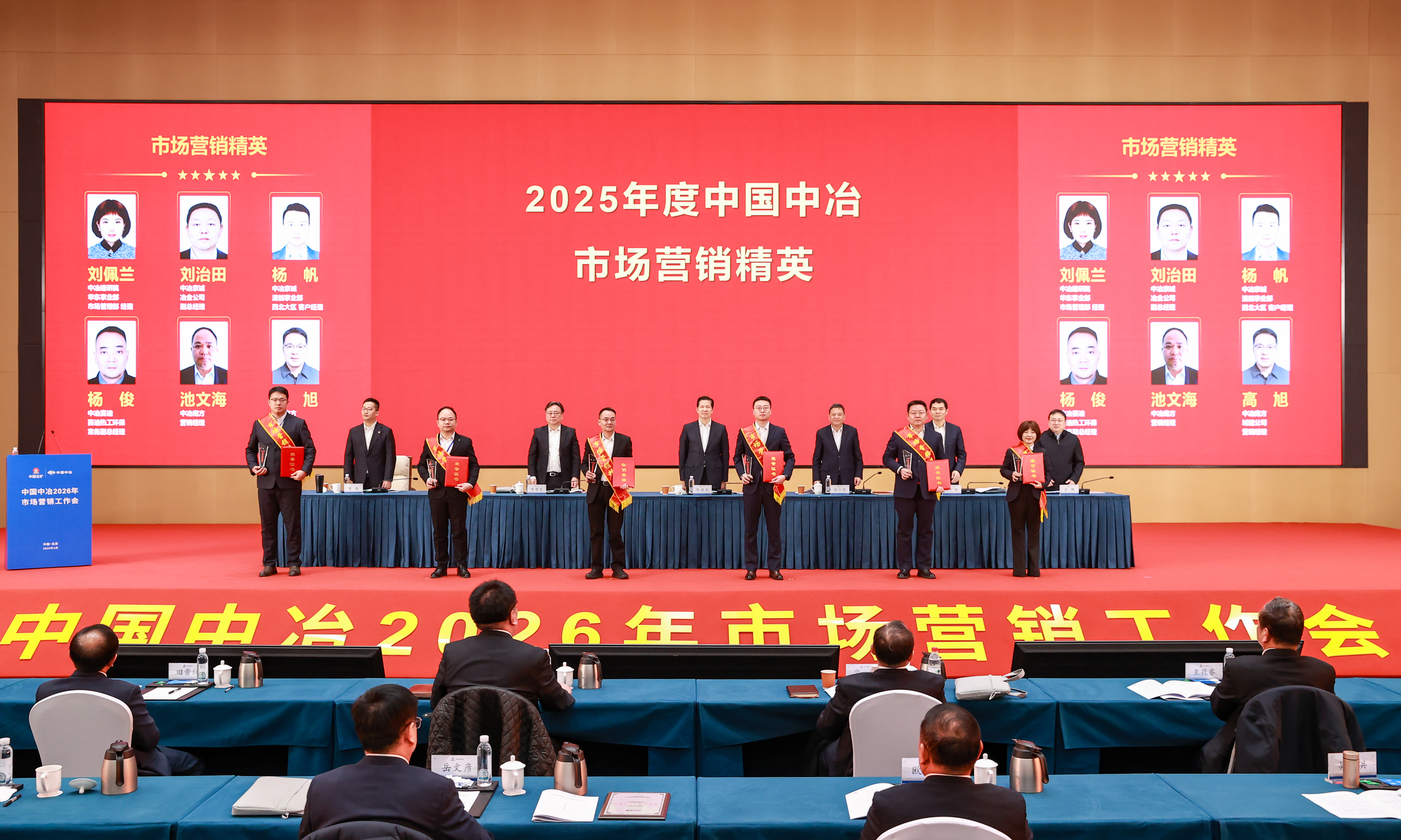 4-2025年度中国中冶“市场营销精英”