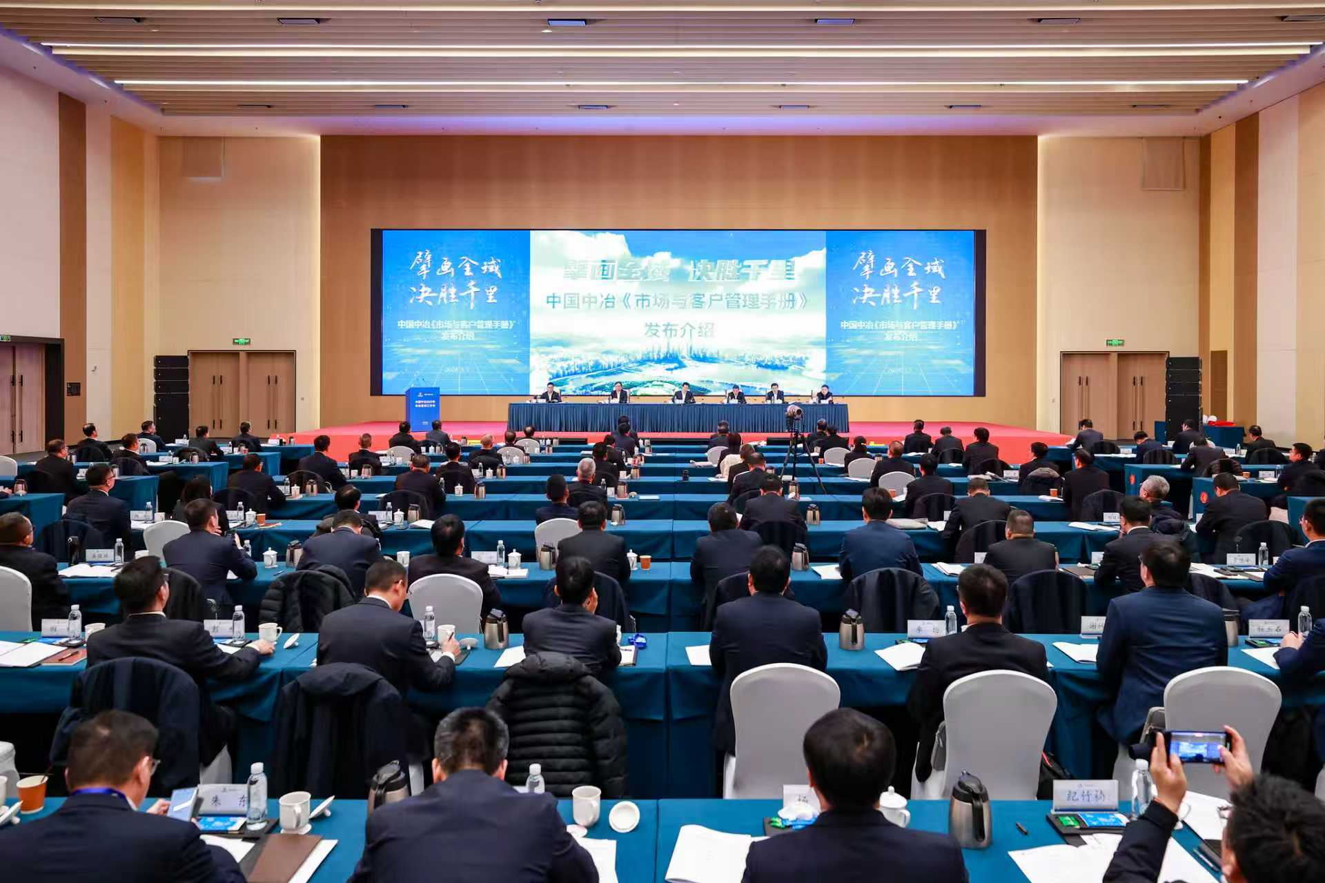 8-《市场与客户管理手册》发布现场